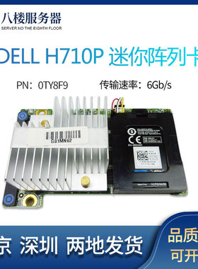 DELLH710P 0TY8F9 0TTVVV forR720XD62042 MINI阵列卡1G缓存电池