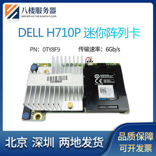 DELLH710P 0TTVVV forR720XD62042 MINI阵列卡1G缓存电池 0TY8F9