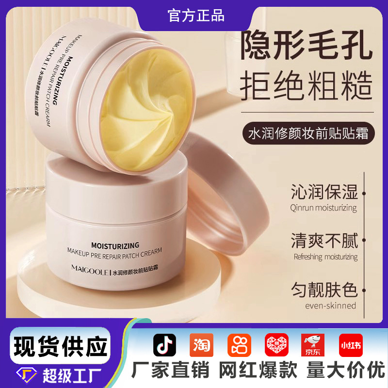 爆款贴贴霜妆前乳隔离霜控油滋润保湿隐形毛孔面部遮瑕粉底霜