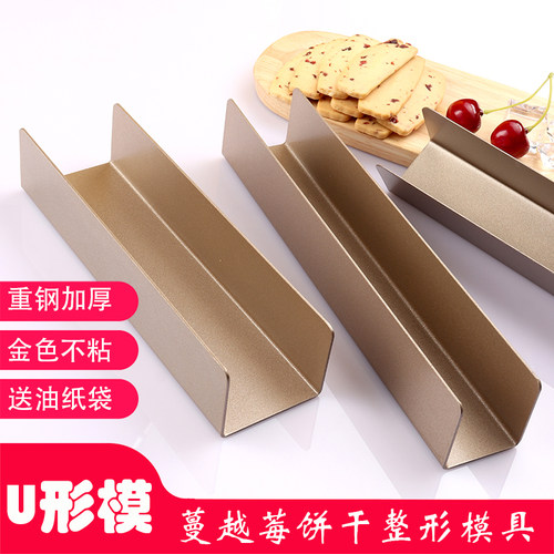 DIY形不曲奇长方面包饼干模具