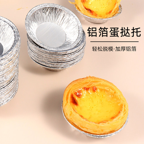 德立铝箔蛋挞托蛋挞模蛋塔模锡纸