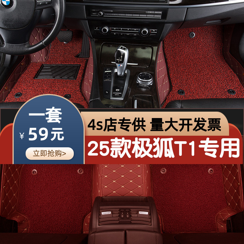 阿尔法T1S5专用脚垫4s店专供