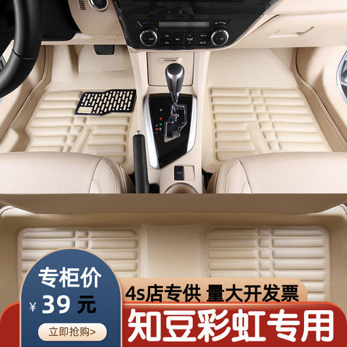 24款众泰知豆彩虹D2/D2S/D1/301BD3专用全包围新能源电动汽车脚垫