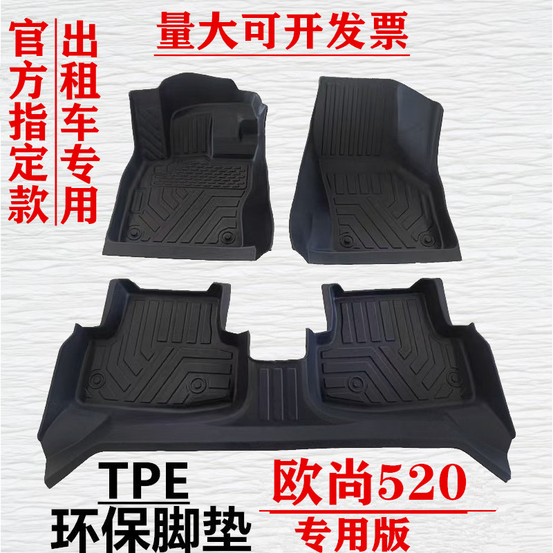 长安欧尚520纯电动专用汽车脚垫TPE全包围地毯丝圈25新款轿出租车