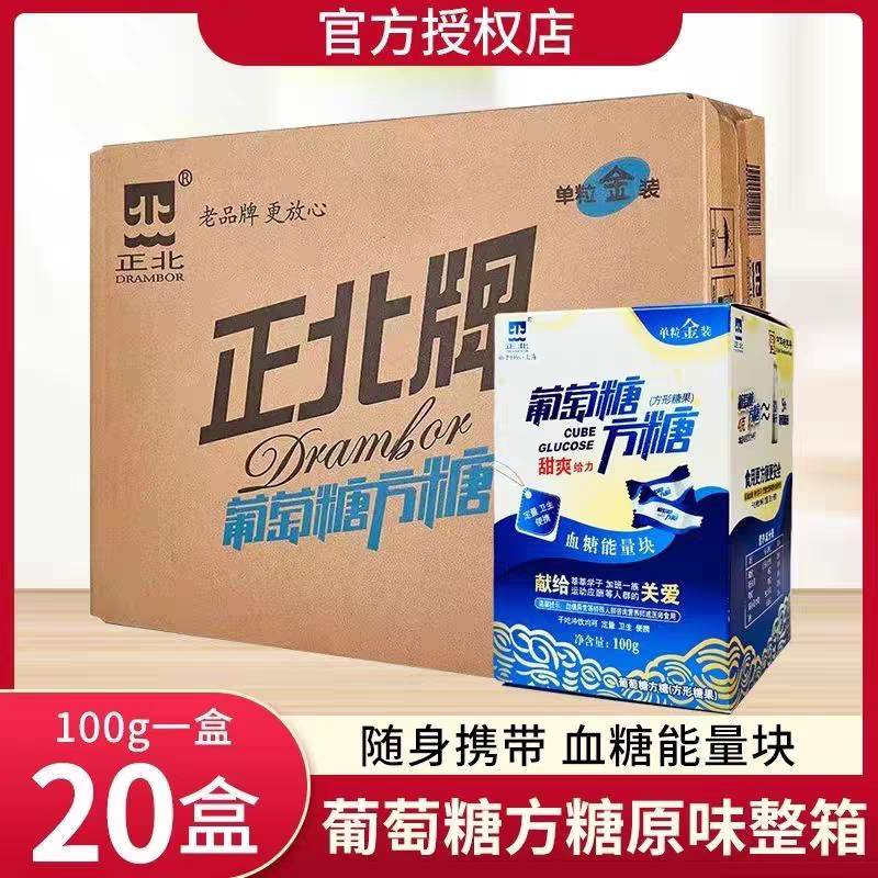 正北葡萄糖方糖块低血糖能量块常备急救专用快速补糖升糖原味100g
