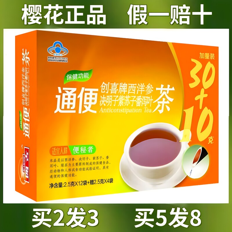 樱花牌五行茶新款创喜西洋参老款养生茶