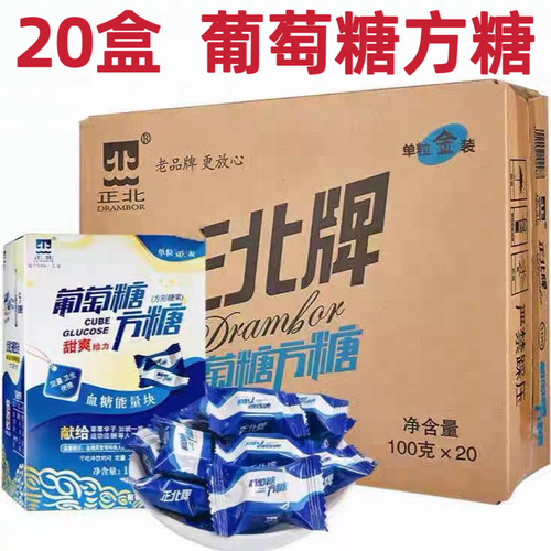 正北葡萄糖方糖块低血糖能量块常备急救专用快速补糖升糖原味100g