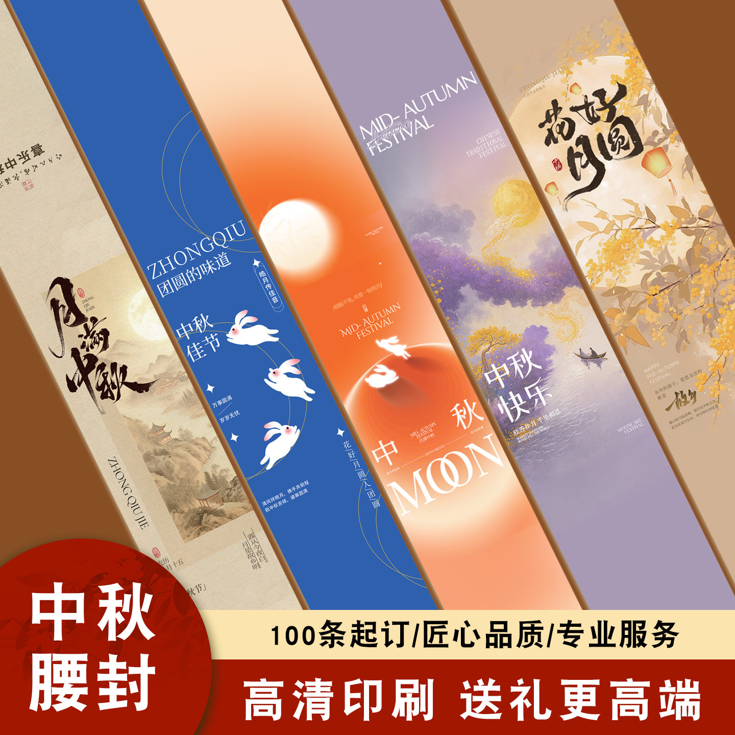 中秋节中式铜版纸腰封礼品包装图片