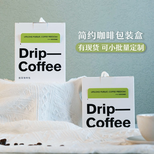 挂耳咖啡盒包装纸盒茶包礼品白色手提盒定制纸盒包装外盒定制