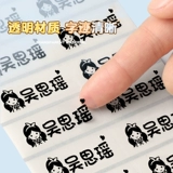 Детская водонепроницаемая водостойкая нервущаяся именная наклейка для детского сада, детские самоклеющиеся наклейки на липучке