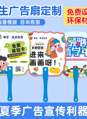 培训班招生广告扇子做美术舞蹈托管机构宣传扇子幼儿园团扇印刷