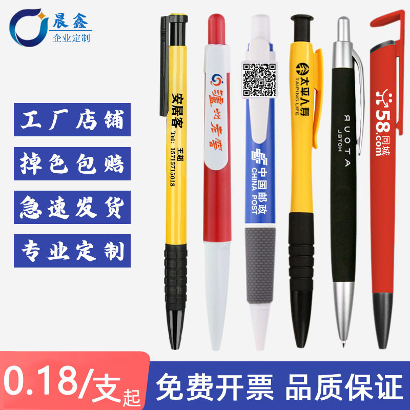 热销圆珠笔定制 广告笔订做二维圆珠笔