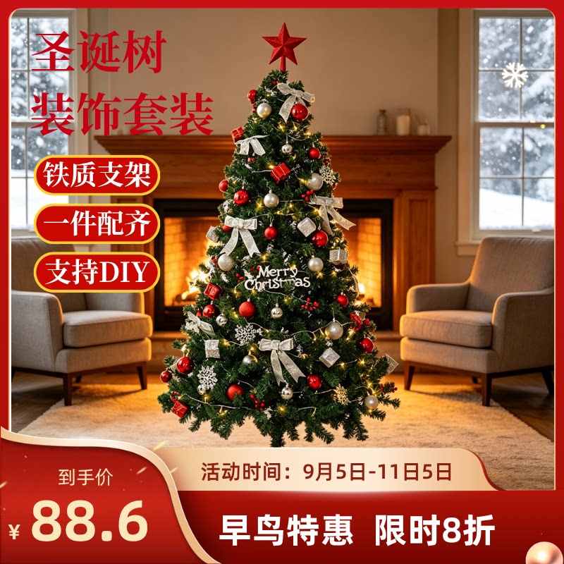 圣诞树装饰DIY套装落地含树含灯