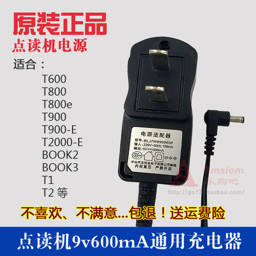 原装步步高点读机充电器适用T600T800eT900T1T2book3等型号