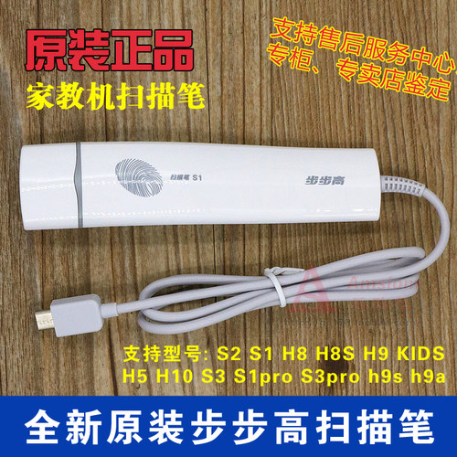 全新原装适用步步高家教机S5S3proS2S1H10H9AH8S扫描笔