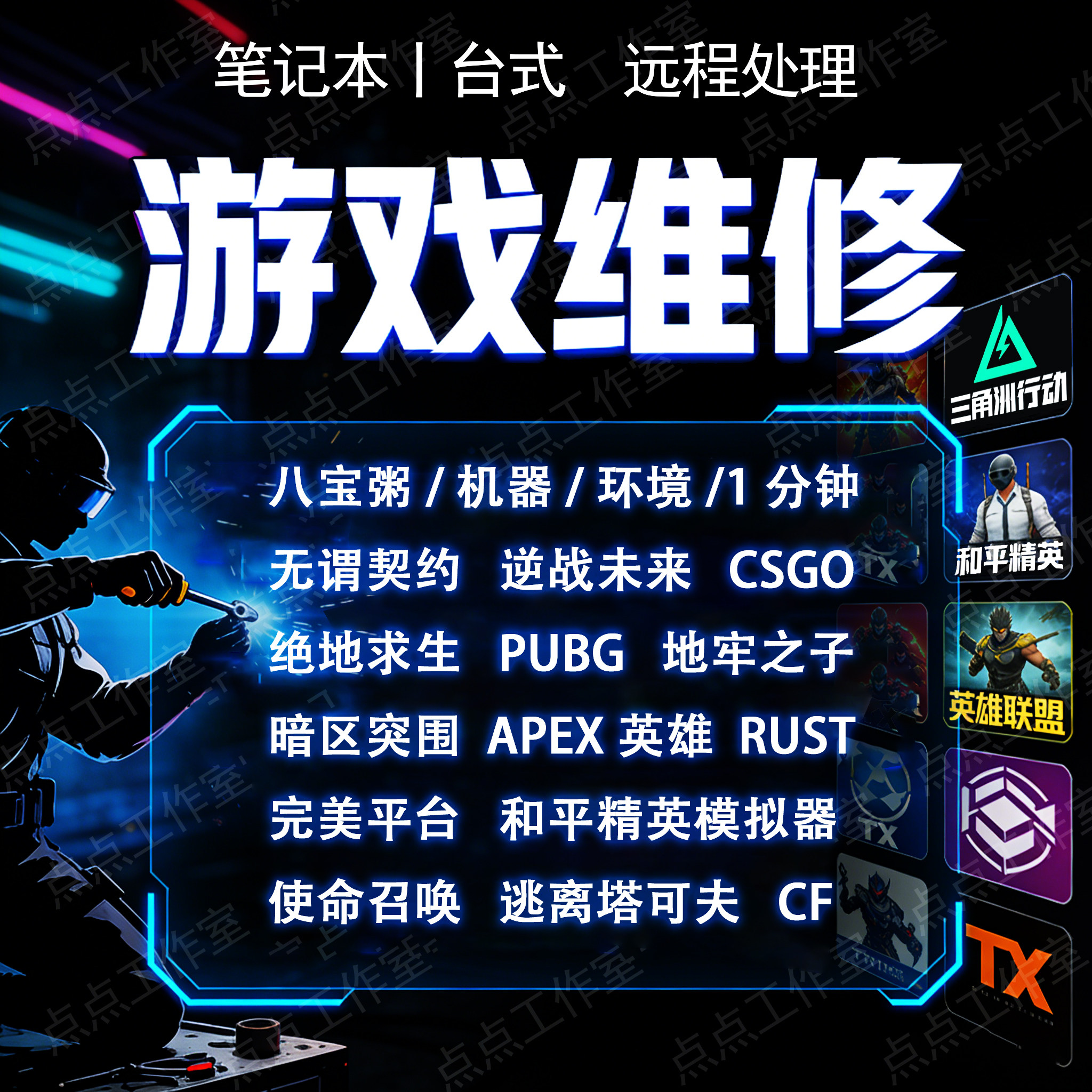 电脑机器LOL穿越火线APEX英雄联盟CF塔科夫5无畏契约pubg绝地求生