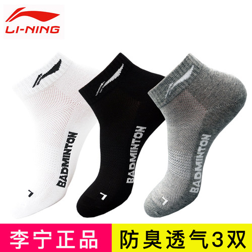 lining李宁男士秋冬短筒吸湿袜子