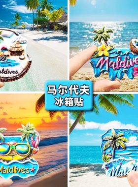 马尔代夫热卖旅游纪念品树脂风景建筑创意冰箱贴伴手礼