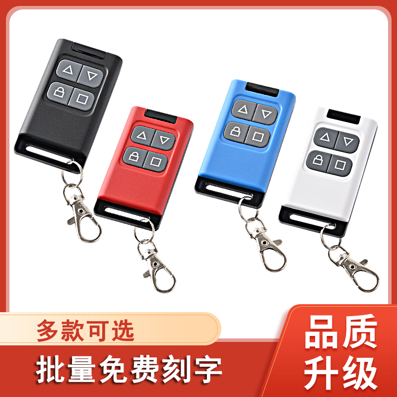 433卷帘门遥控器车库门通用