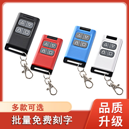 433卷帘门遥控器车库门通用