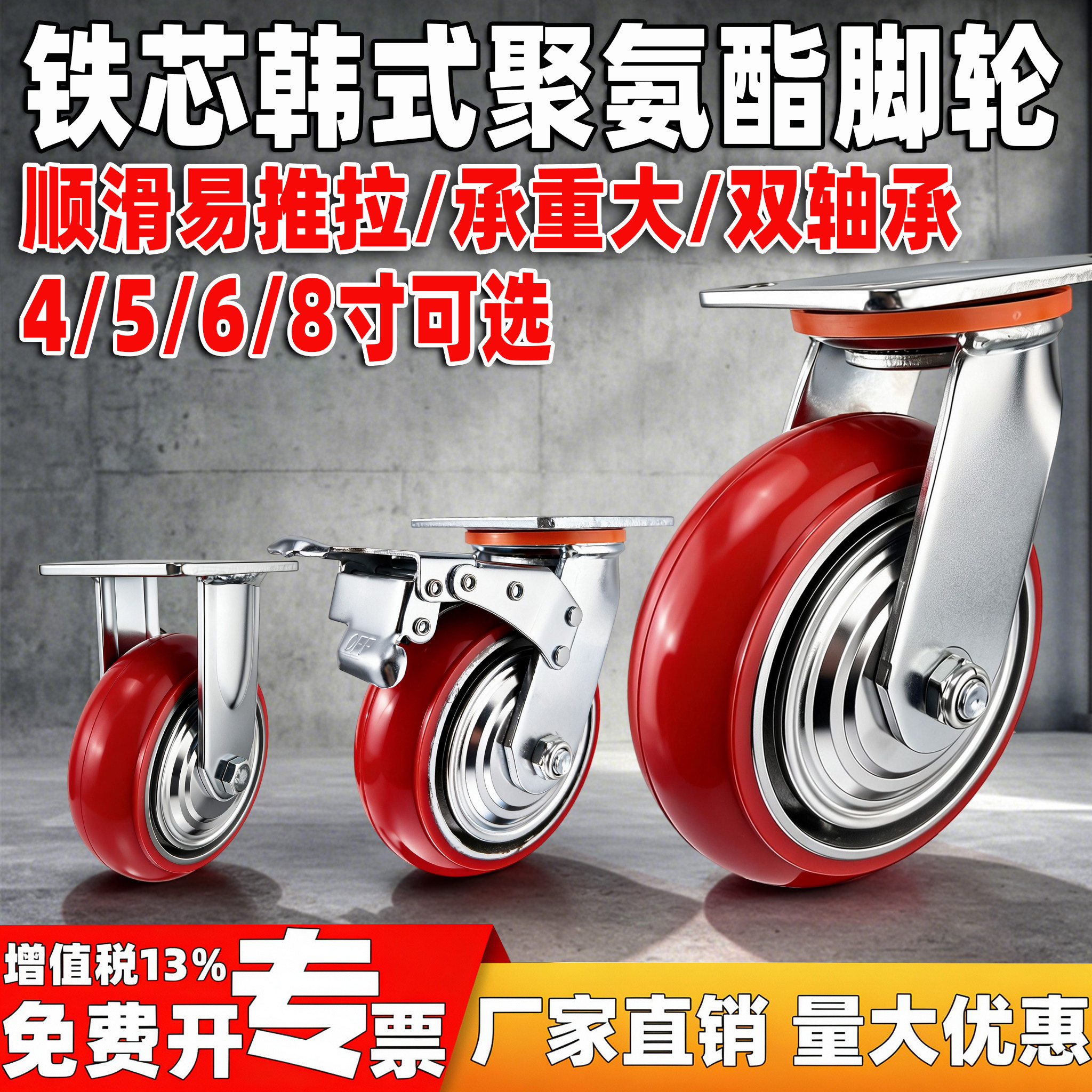 韩式重型脚轮寸6寸8寸铁芯PU轮圆弧聚氨酯万向轮静音定手推车脚轮