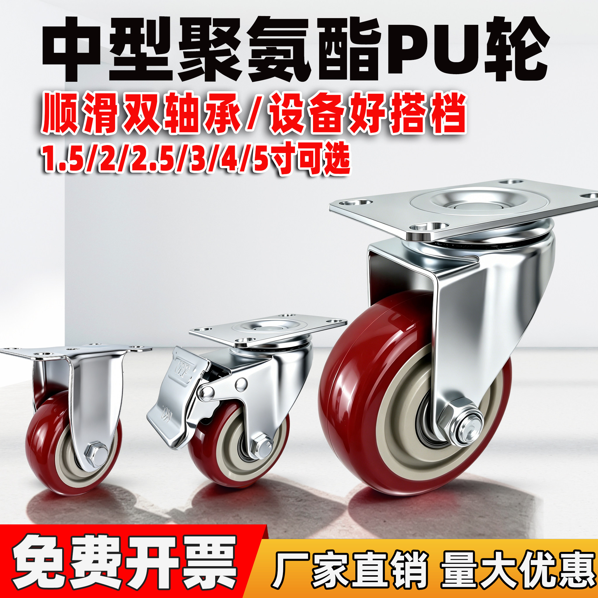 中型聚氨酯万向轮强承重静音脚轮2寸3寸4寸双轴承手推车刹车滑轮