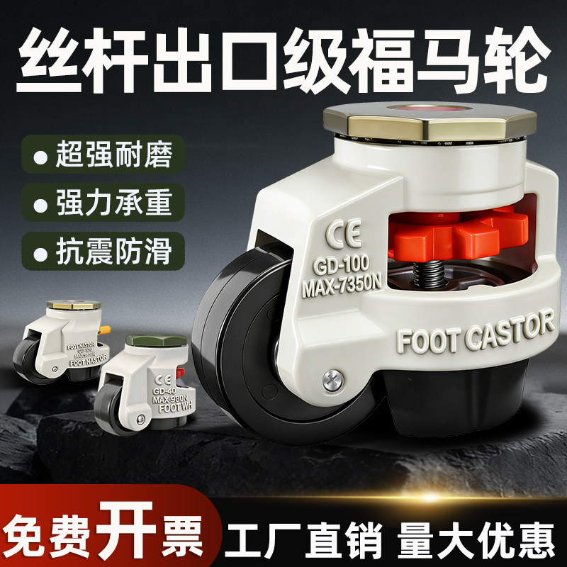 福马轮60S80S静音水平调节脚轮图片