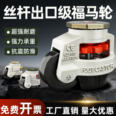 福马轮60S80S静音水平调节脚轮