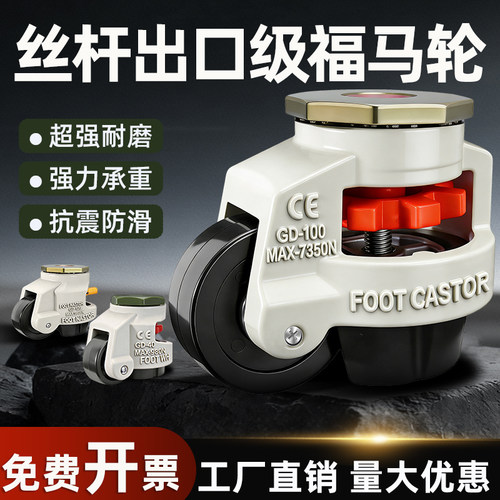 福马轮60S80S静音水平调节脚轮