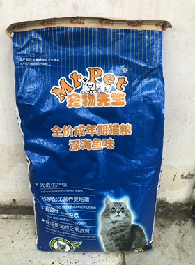 宠物先生深海鱼猫粮10kg成猫猫粮英短加菲猫咪猫粮20斤