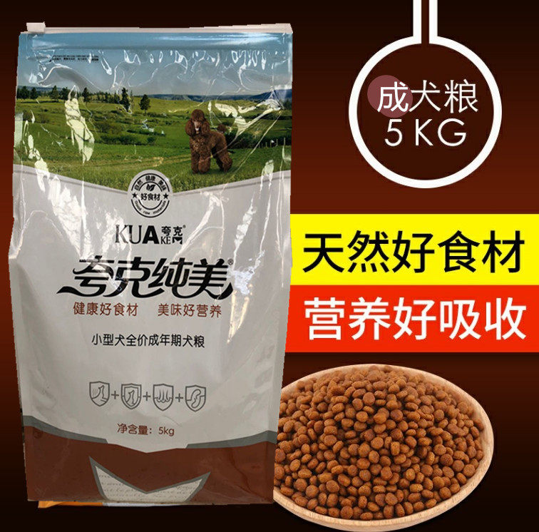 夸克纯美小型犬成犬狗粮贵宾泰迪比熊博美粮除臭增强免疫10斤包邮