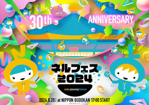 配信 30th ANNIVERSARY『ネルフェス2024』 奈尔可 30周年fes