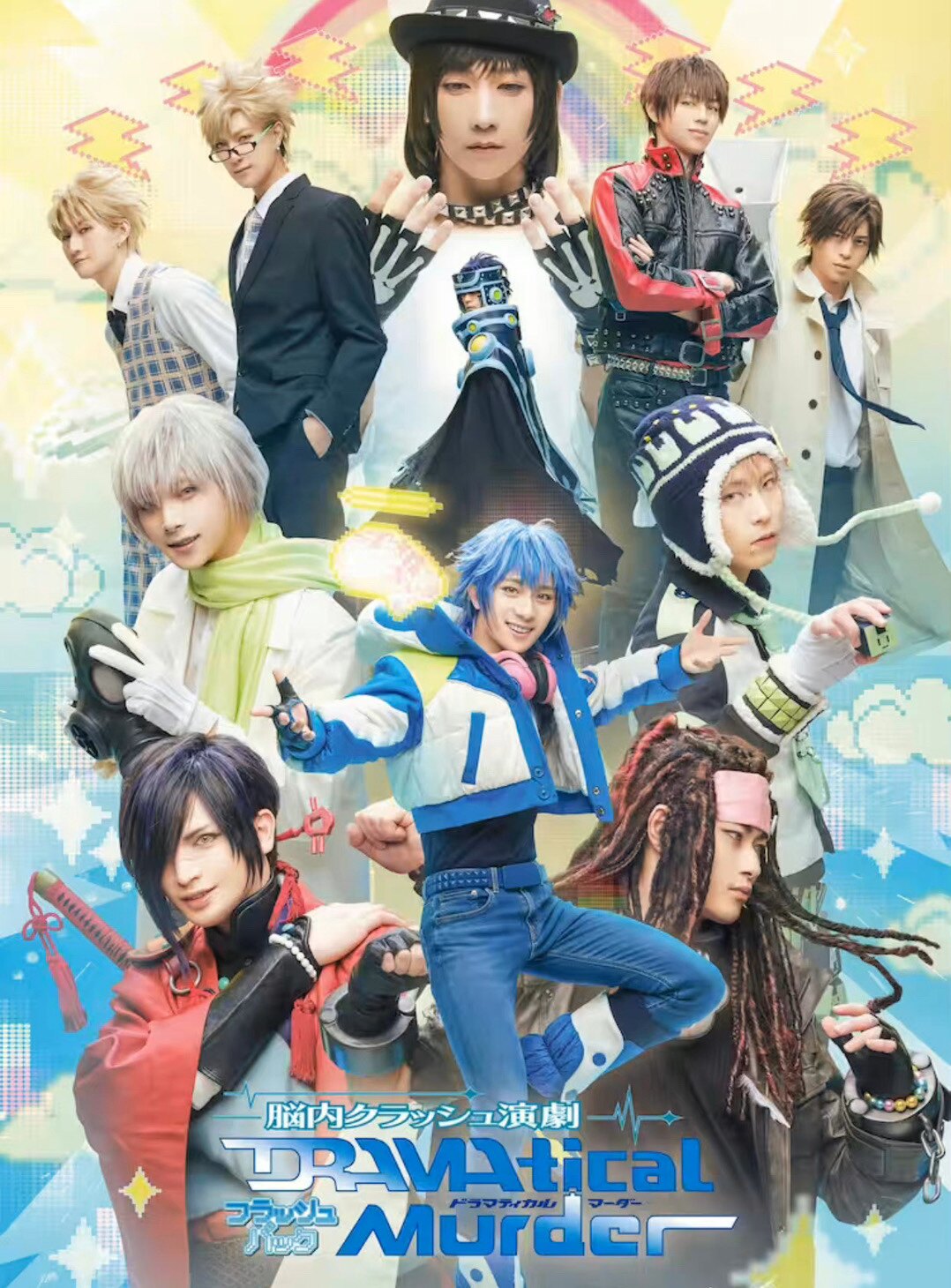 DRAMAtical Murder 2023 再演 熟肉 戏剧性谋杀 DMMD 舞台剧 配信图片