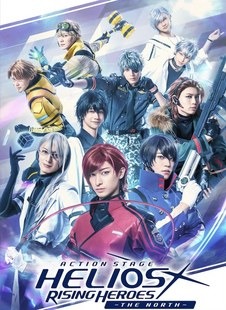 配信Action Stage-THE NORTH- HELIOS RISING HEROES 舞台剧 代录