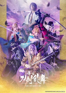 配信 刀剑乱舞 舞台剧 配信 代录