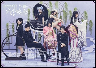 配信 舞台剧 演劇調異譚「xxxHOLiC」1-2 舞台剧配信