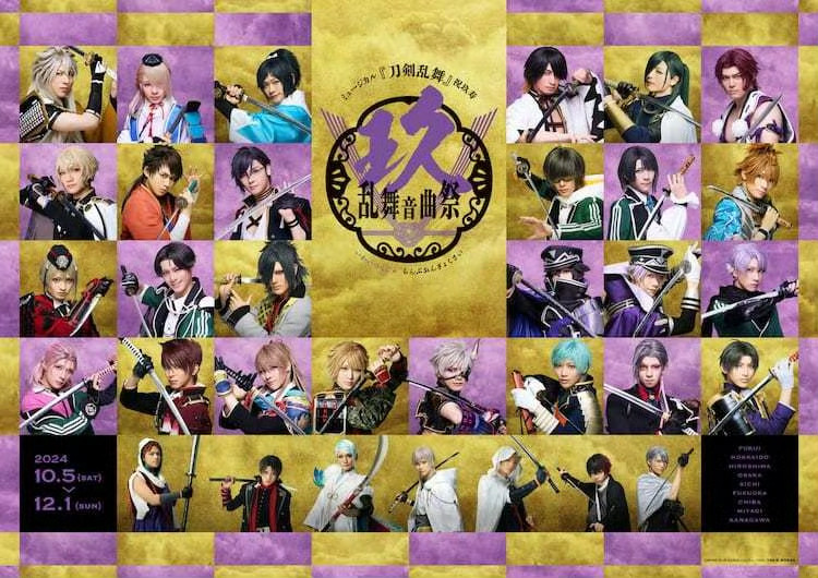 配信 音乐剧 「刀剣乱舞」祝玖寿 乱舞音曲祭 刀剑乱舞 代录