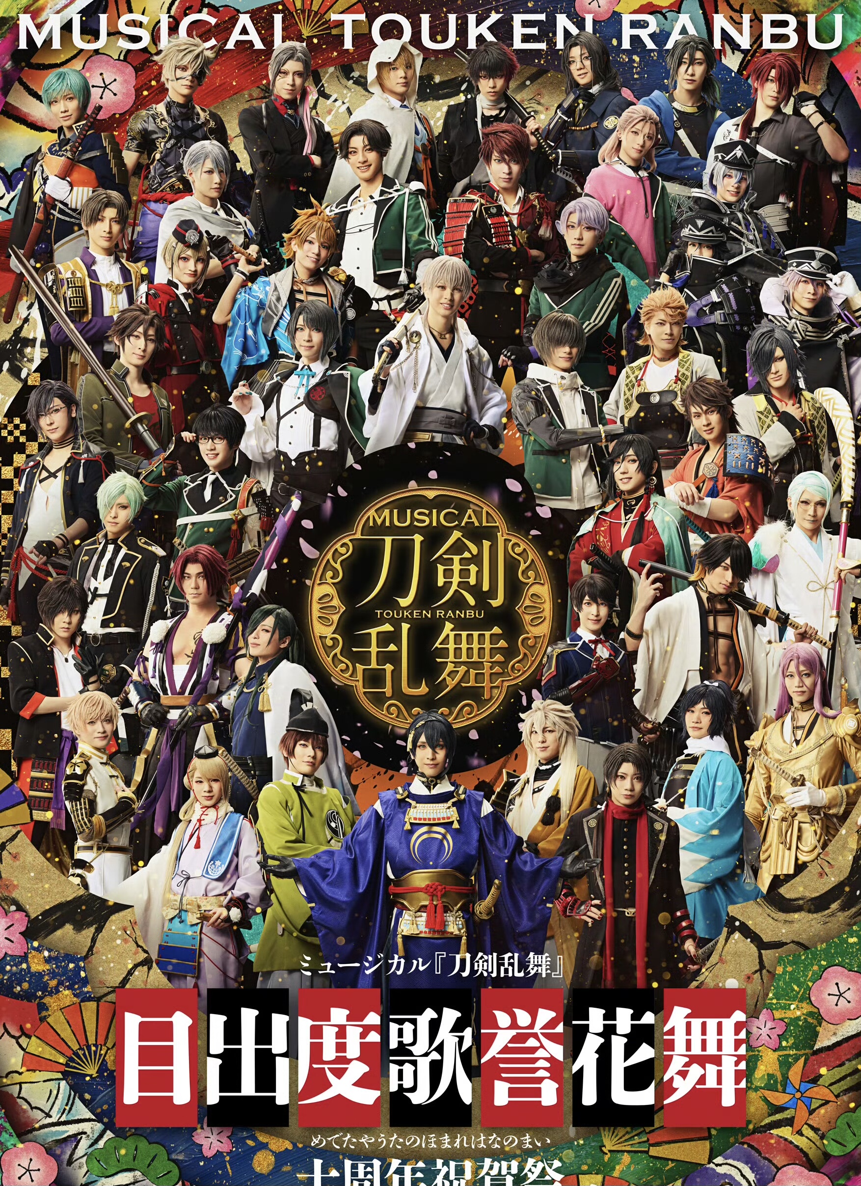 配信 刀剑乱舞 音乐剧 配信 代录