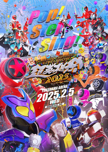 配信 超英雄祭 KAMEN RIDER × SUPER SENTAI LIVE & SHOW 2025