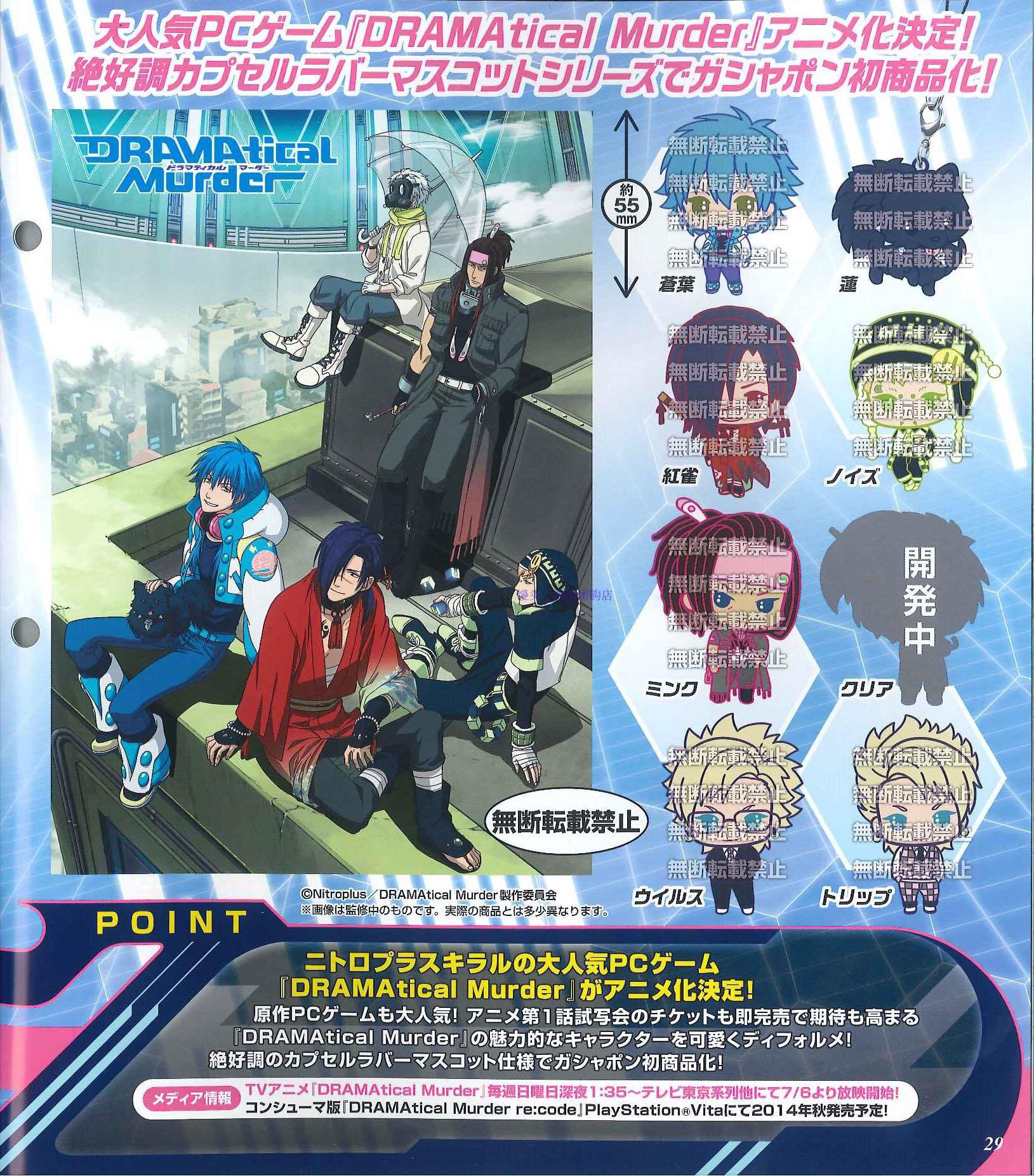 『DRAMAtical Murder』2023 再演 戏剧性谋杀 dmmd舞台剧配信代录图片