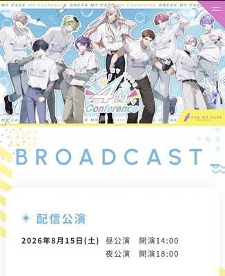配信 break my case 4th conference 拼团 代录
