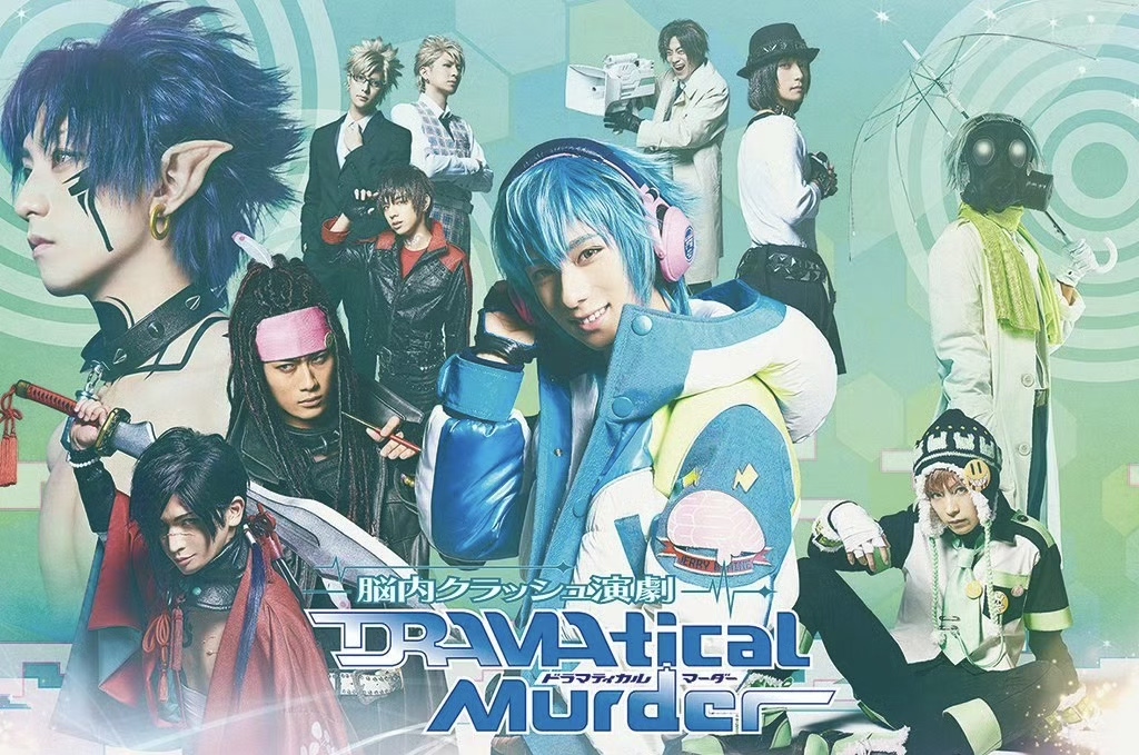 『DRAMAtical Murder』戏剧性谋杀 dmmd 舞台剧配信 2019 初演图片