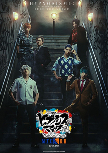 配信 催眠麦克风 《MAD TRIGGER CREW & どついたれ本舗》舞台剧