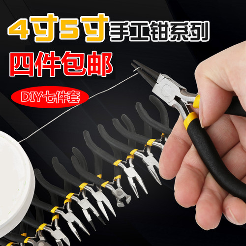 手工DIY工具珠宝钳多功能小尖嘴钳子斜嘴钳平钳剪线钳弯头迷剪刀