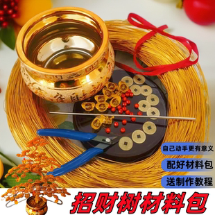 手工招财树材料铝丝发财树摇钱树金色铝线金属丝摆件手工艺送教程