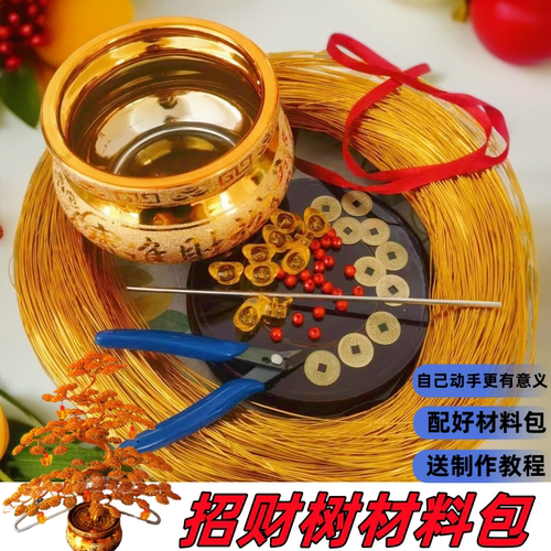 手工招财树材料铝丝材料包
