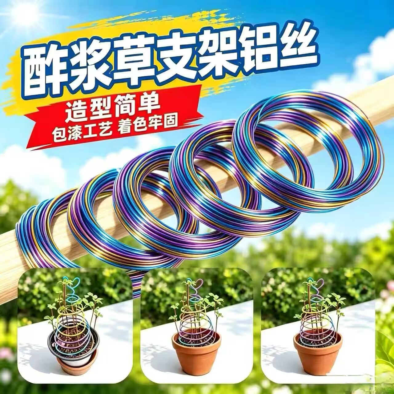酢浆草支架铝丝四叶草渐变色多色盆景造型彩色铝线手工DIY材料
