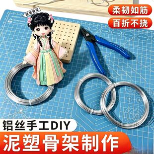 1/1.2/2/2.5-3mm骨架铝丝DIY手工模型铁丝软陶泥塑手办粘土塑形