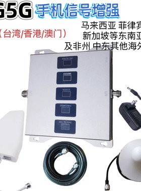 境外版手机信号放大增强