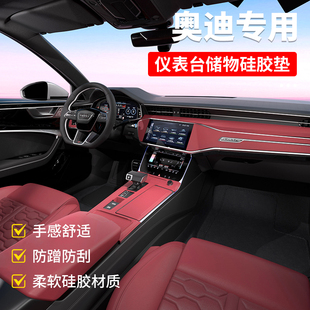 適用19 奧迪A6L AL中控儀表臺硅膠保護墊車內裝 飾儲物用品 25款